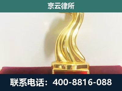 北辰-企业拆迁补偿律师
