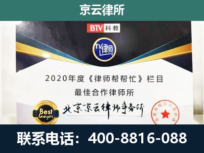 北辰-企业征收律师