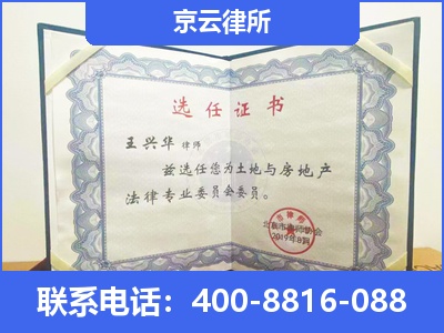 北辰-企业拆迁维权律师